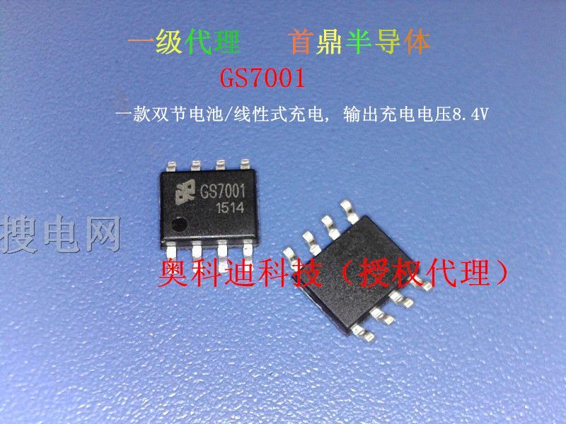 GS7001 ˫8.4vӳоƬ,˫ڵ/ʽIC