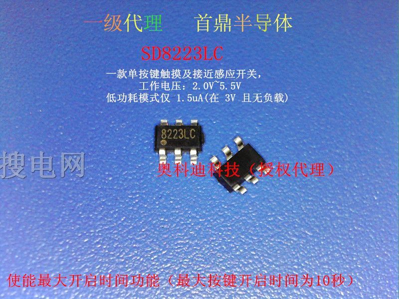 SD8223LC丝印8223 单按键触摸及接近感应开关IC