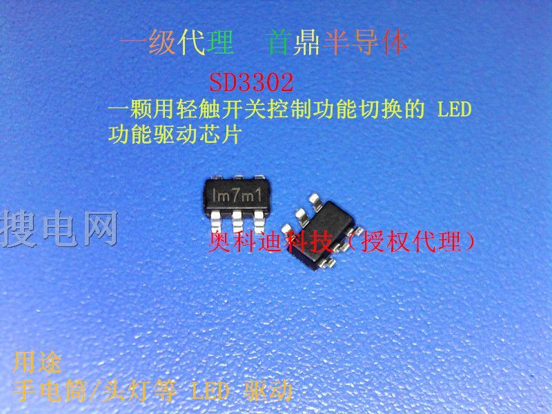 SD3302丝印lm7m1轻触三功能+常按SOS功能手筒1-5W驱动IC