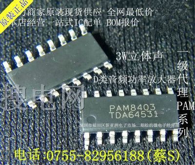 PAM8403DR 高度集成多功能音频放大器IC 音频功率放大器