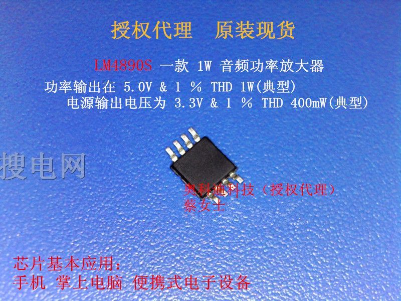 LM4890S 一款音频功率放大器蓝牙耳机功放IC 2.2-5.5V